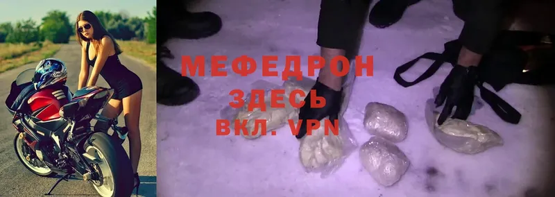 МЕФ mephedrone  Болохово 